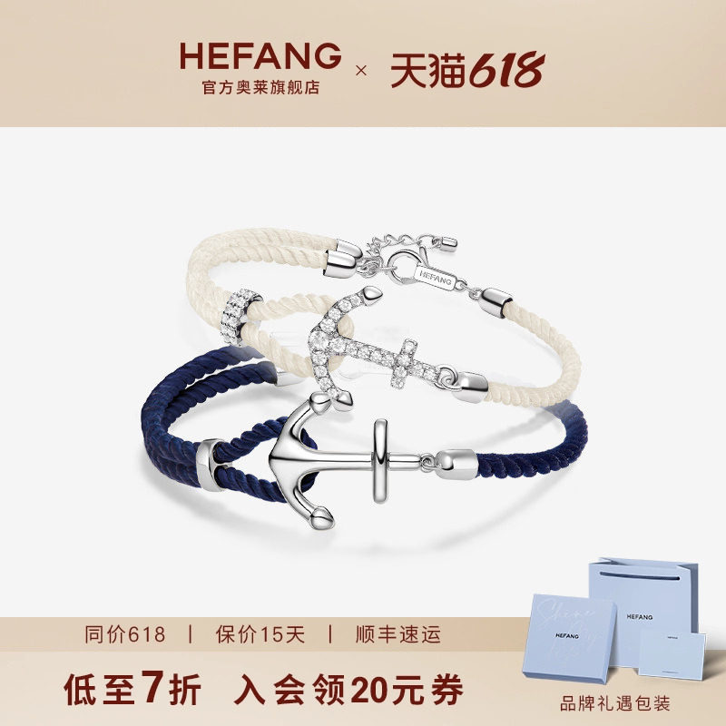 [HEFANG何方奥莱]何方珠宝船锚手绳手链男情侣配饰男友生日礼物