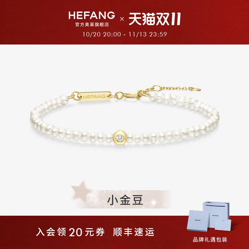 [HEFANG何方奥莱]何方珠宝星光K金珍珠手链女项链首饰生日礼物DX