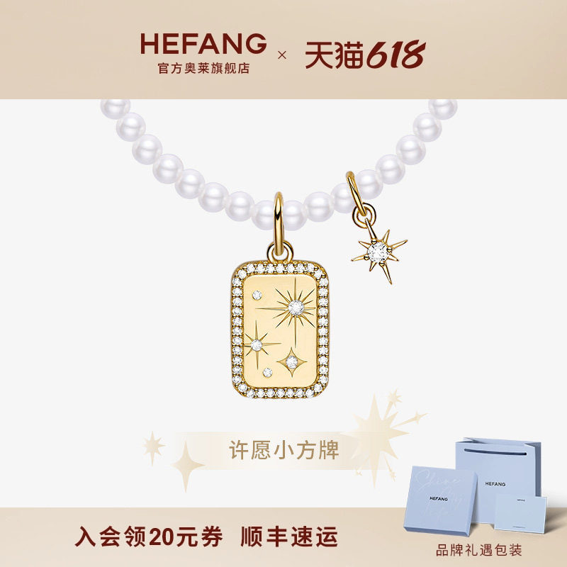 何方珠宝许愿星光短项链