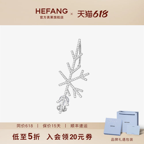 [HEFANG奥莱店]融雪耳挂