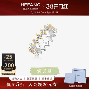 [HEFANG何方奥莱]何方珠宝满天星戒指女戒圈尾戒轻奢时尚小众设计