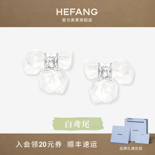 HEFANG何方珠宝白鸢尾方糖耳环