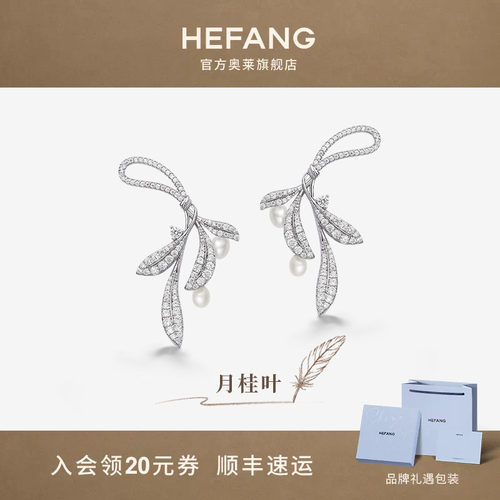 何方珠宝月桂叶珍珠耳环