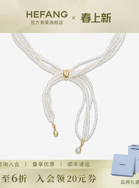 HEFANG何方奥莱何方珠宝贝珠丝巾项链轻奢趣味锁骨链女生日礼物