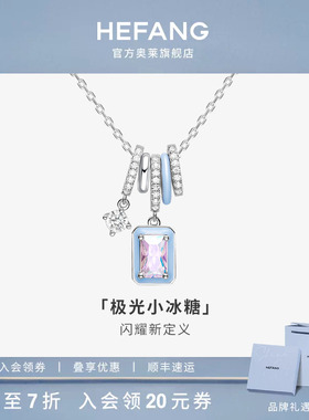 HEFANG何方珠宝奥莱限定极光冰晶项链女轻奢原创锁骨链七夕礼物