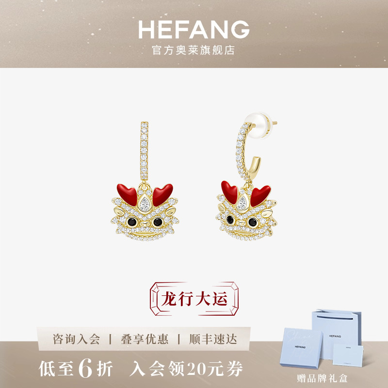 HEFANG何方萌趣小龙耳环