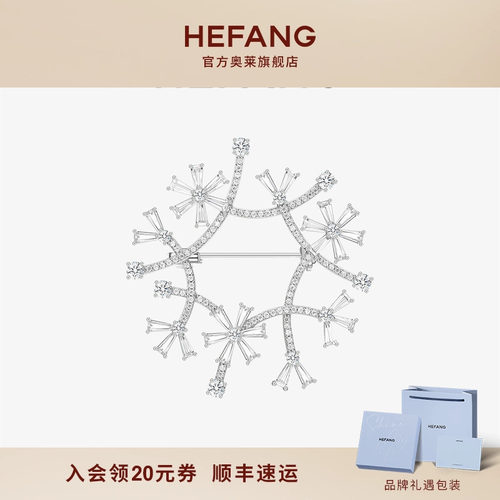 何方珠宝雪境胸针雪花胸针系列