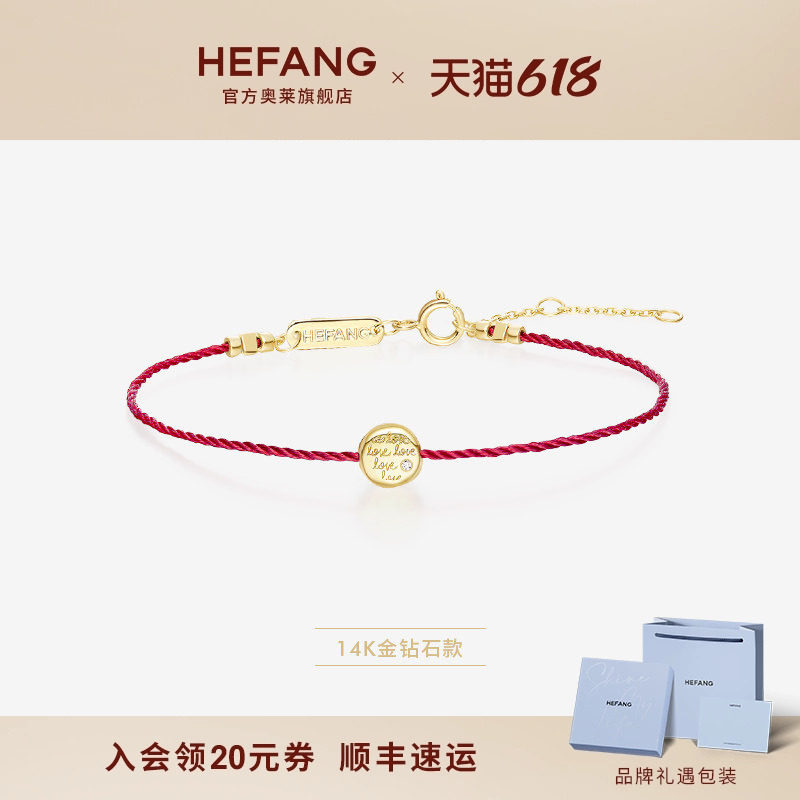 [HEFANG何方奥莱]何方珠宝告白曲奇K金红绳手链珍珠手链礼物dx