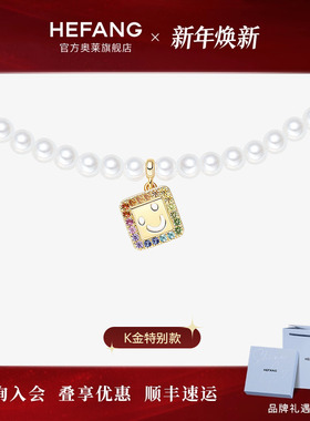 何方珠宝笑脸珍珠项链彩虹版