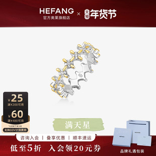 [HEFANG何方奥莱]何方珠宝满天星戒指女戒圈尾戒轻奢时尚小众设计