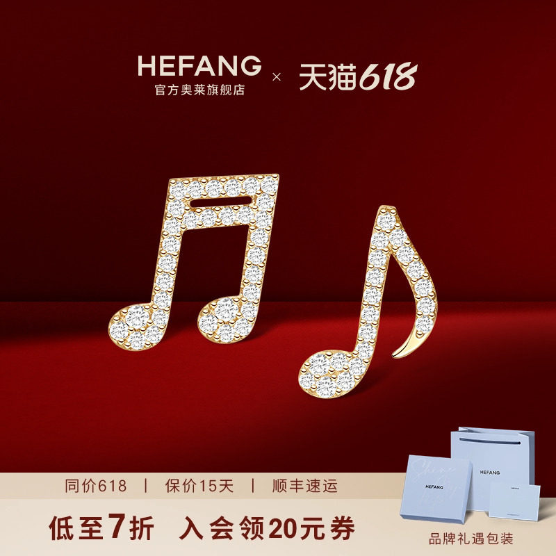 HEFANG何方珠宝奥莱限定音符耳钉高级感轻奢耳环耳饰女生日礼物
