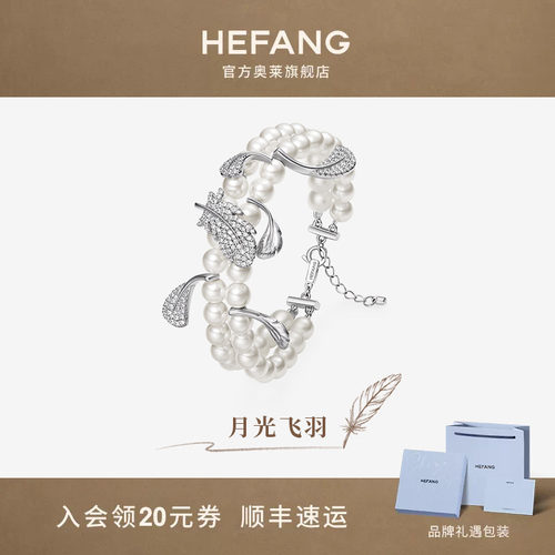 何方珠宝月光飞羽手链