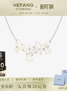 [HEFANG何方奥莱]何方珠宝贝母蝴蝶结锁骨链轻奢锁骨链生日礼物