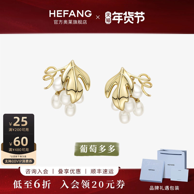 [HEFANG何方奥莱]葡萄多多耳环紫葡萄轻奢小众紫色耳环新年礼物,饰品/流行首饰/时尚饰品新,耳环,淘宝优惠券,粉丝福利购,淘宝优惠卷