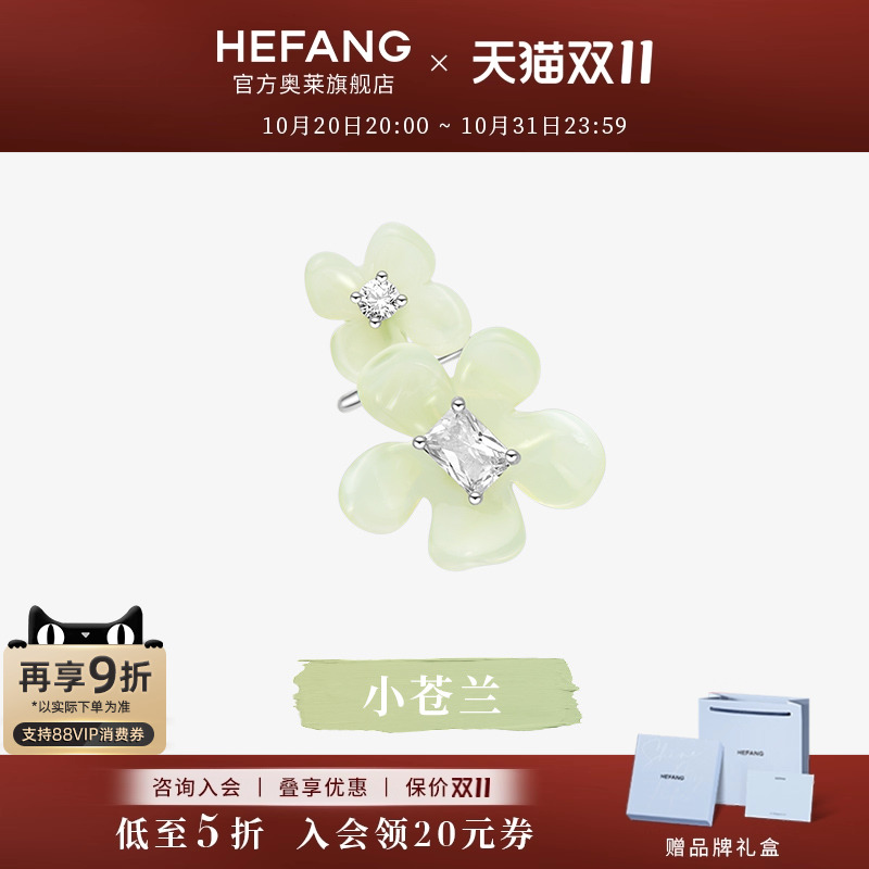 HEFANG何方小苍兰花簇耳扣无耳洞