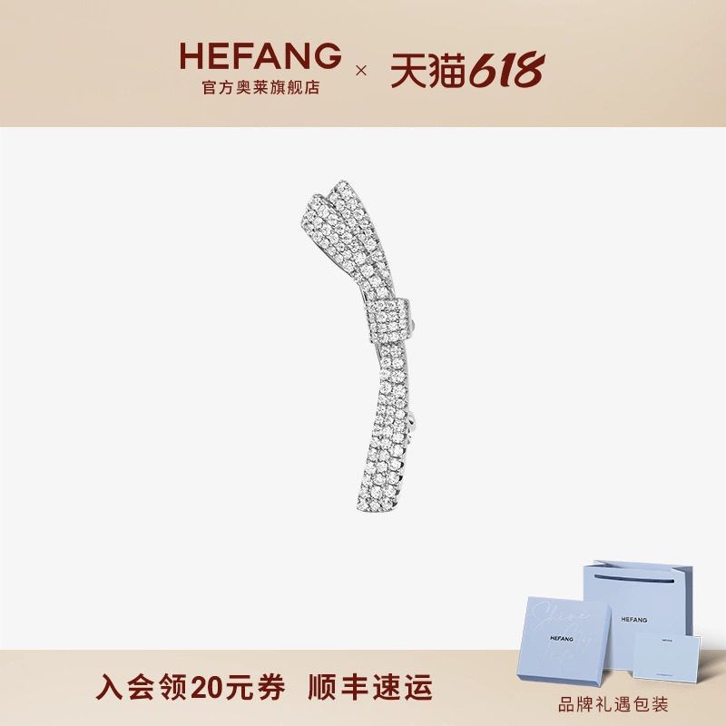 [HEFANG何方奥莱]何方珠宝飘带胸针原创轻奢婚礼饰品生日礼物DX