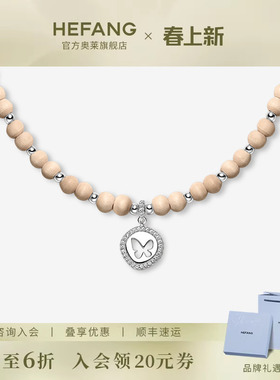HEFANG何方珠宝蝴蝶印章项链手链