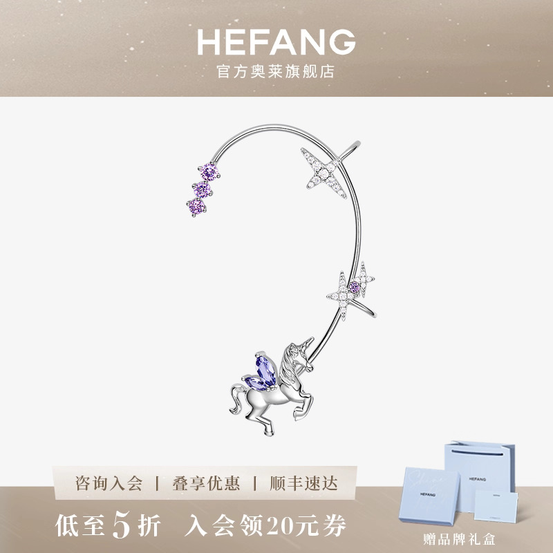 HEFANG何方独角兽耳挂
