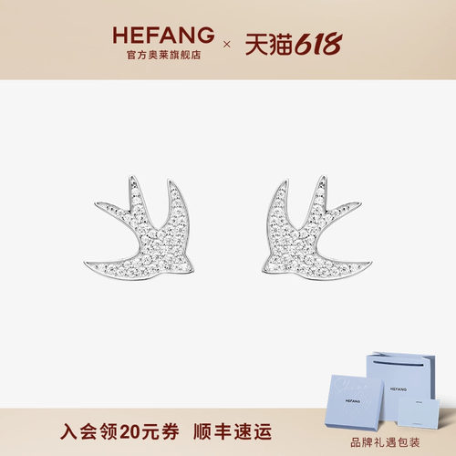 HEFANG何方珠宝迷你燕子耳钉女