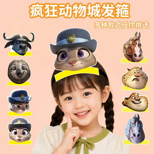 疯狂动物城头饰朱迪尼克表演道具
