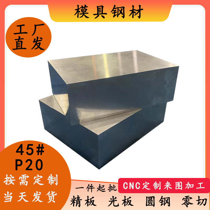 45号钢板Q235 模具钢H13 DC53精光板4CR13 P20钢板440C圆棒高速钢
