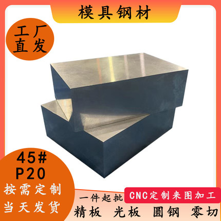 45号钢板Q235 模具钢H13 DC53精光板4CR13 P20钢板440C圆棒高速钢