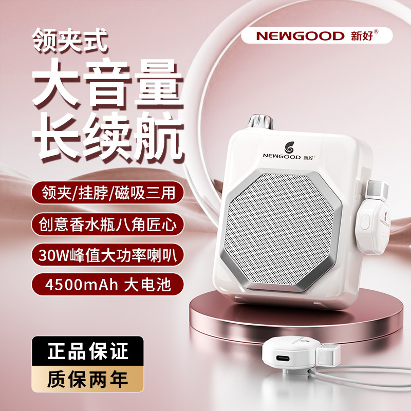 新好小蜜蜂扩音器教师专用无线领夹麦克风户外讲课蓝牙大音量喇叭