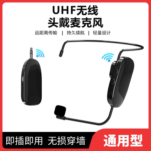 新好教学讲课上课无线耳麦老师