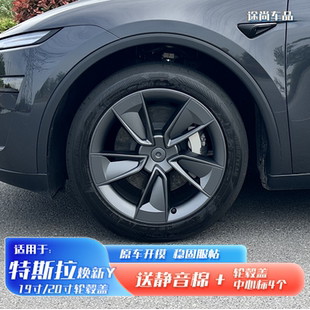 特斯拉19寸轮毂盖25款焕新Y节能盖20寸modely车轮圈防刮保护罩