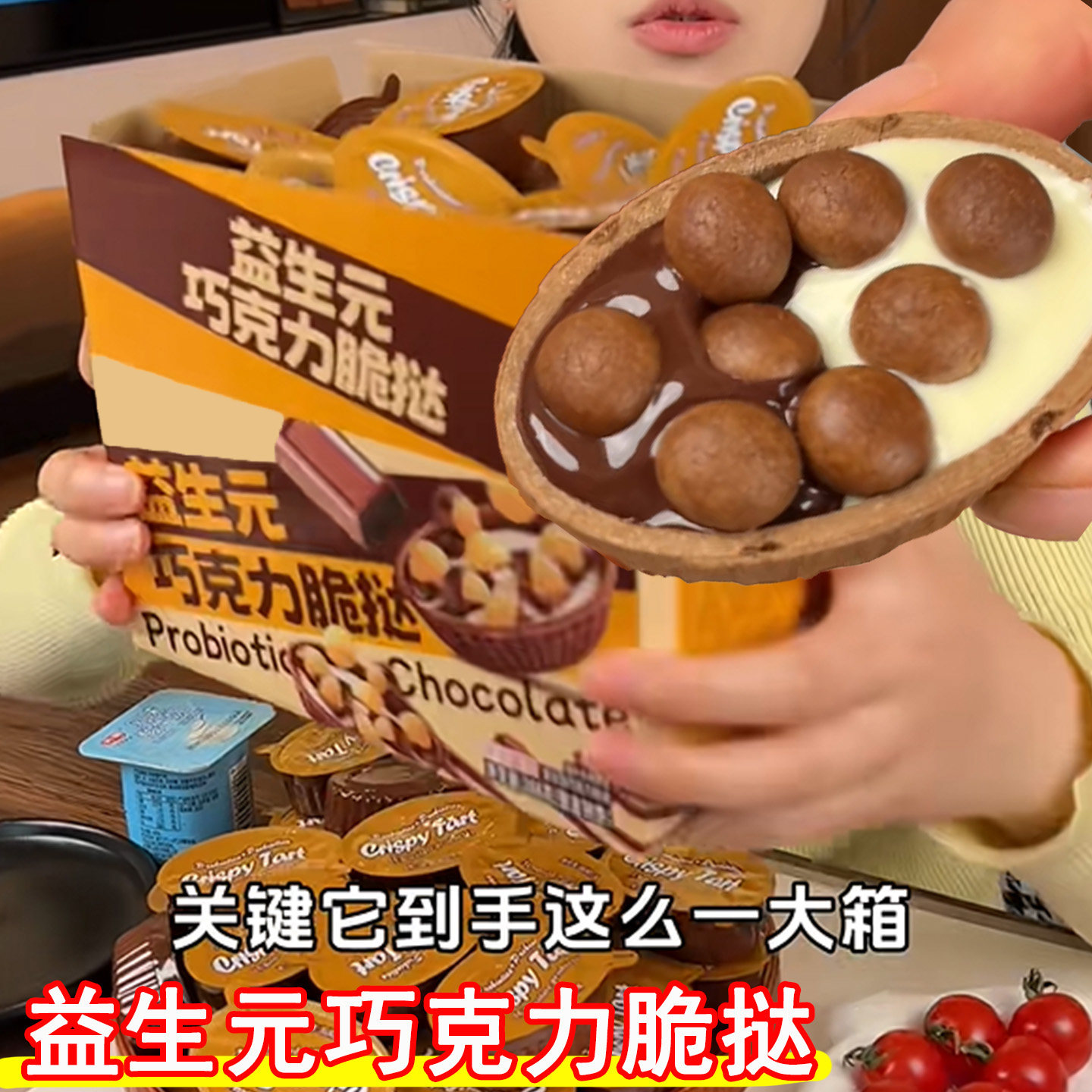 益生元巧克力脆挞饼干脆筒脆脆杯华夫脆蛋挞牛奶巧克力杯蛋筒零食