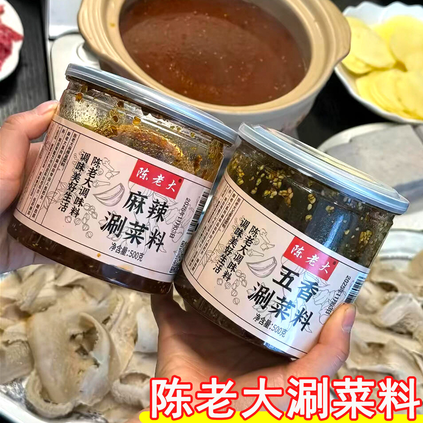陈老大涮菜料麻辣五香麻辣烫串串调料火锅调料家用商用蘸料辣椒