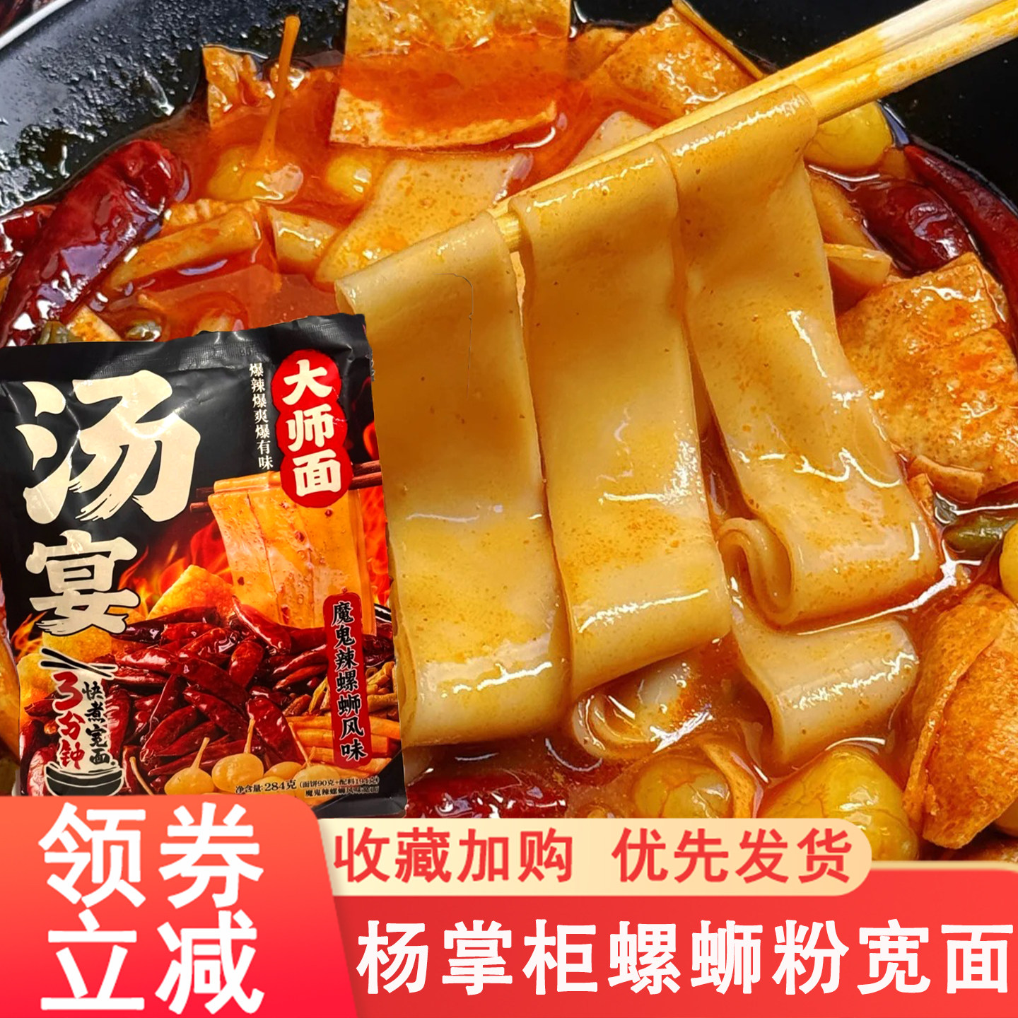 魔鬼辣面杨掌柜螺蛳粉宽面汤宴大师面魔鬼辣螺蛳粉风味宽面方便面