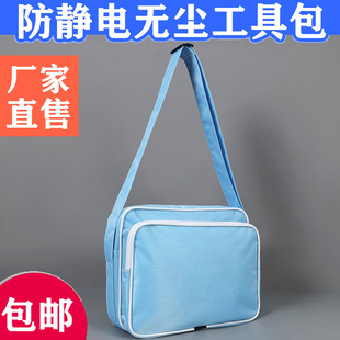 生物制药无尘包食品电子厂洁净衣物鞋子收纳袋防静电洁净室斜挎包