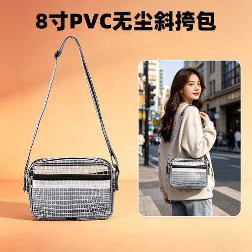 8寸全PVC防静电无尘斜挎包
