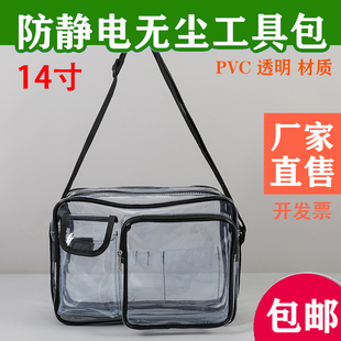 14寸透明PVC双袋斜挎包无尘电脑包防静电单肩包防尘包洁净室工具