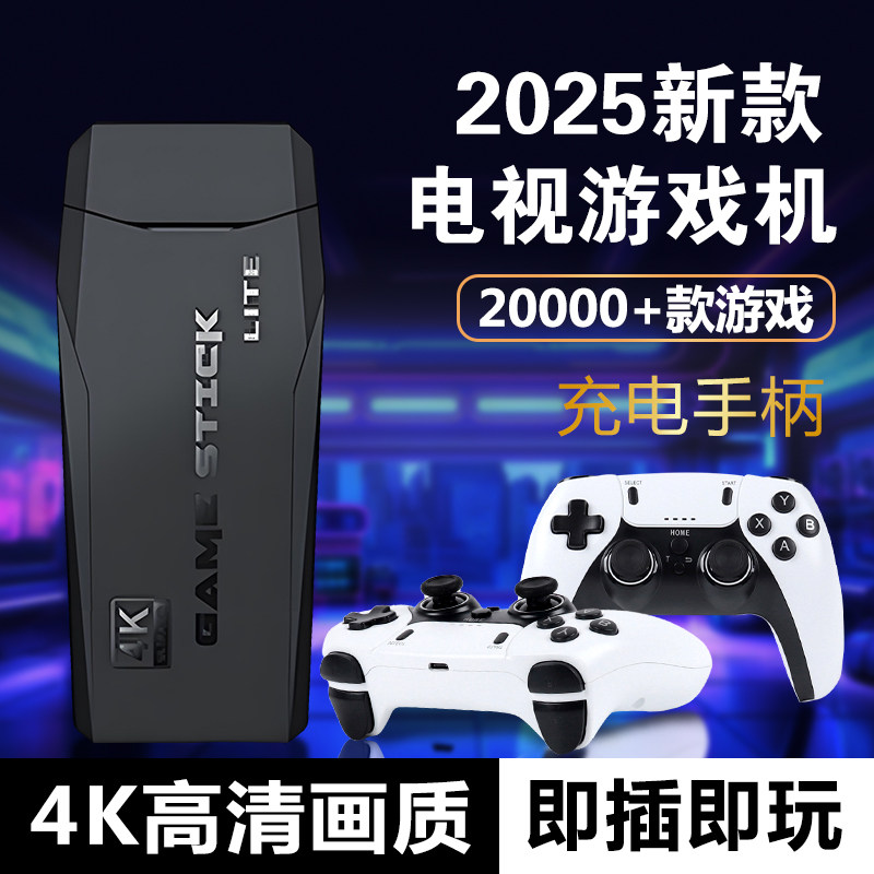 高清家庭家用电视游戏机2025新款连接电视怀旧无线手柄摇杆潘多拉2026双人可连小盒子aitamei霸王游戏机街机