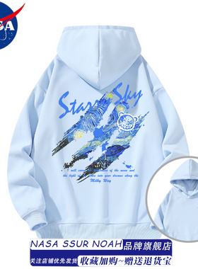 NASA联名梵高星空涂鸦蓝色卫衣男2025新款秋季美式潮牌连帽上衣服