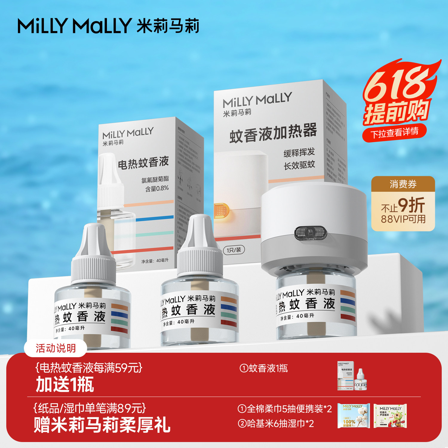 米莉马莉电热蚊香液补充液家用温和无味电蚊香器防蚊驱蚊液插电式