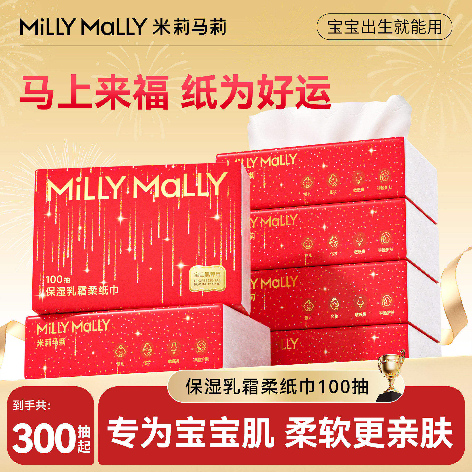 米莉马莉婴儿乳霜纸新生宝宝专用保湿柔润纸巾云柔巾鼻子纸新年款,婴童用品,婴童乳霜纸,淘宝优惠券,粉丝福利购,淘宝优惠卷