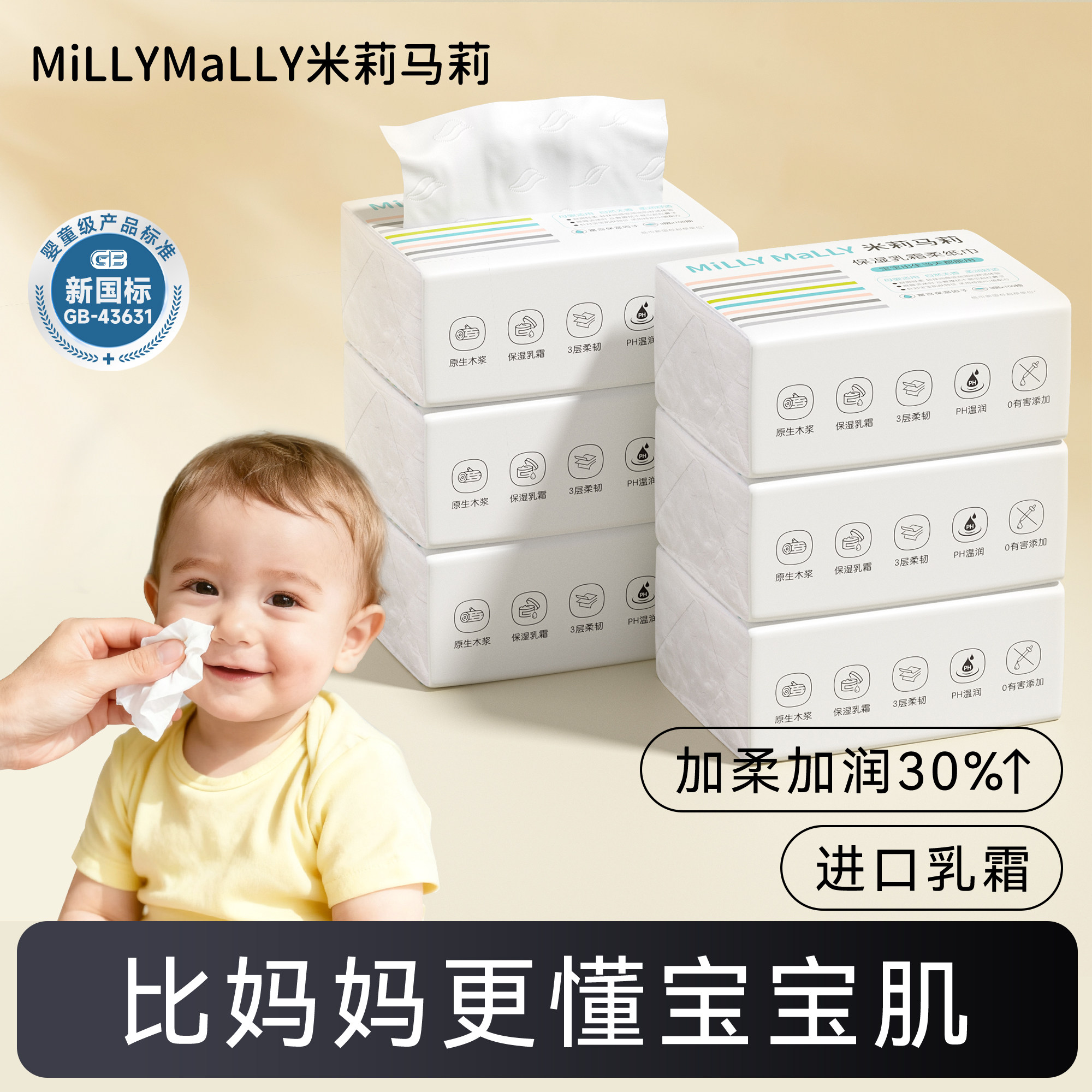 米莉马莉100抽保湿乳霜柔纸巾母婴保湿云柔巾婴幼儿专用抽纸柔软
