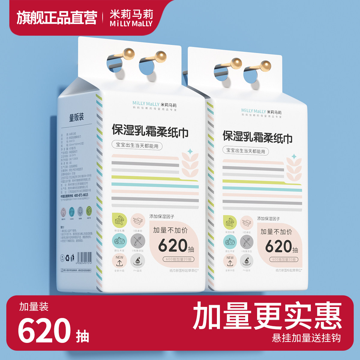 米莉马莉壁挂新生婴儿手口专用620抽宝宝保湿云柔纸巾大包家用纸,婴童用品,湿巾,淘宝优惠券,粉丝福利购,淘宝优惠卷