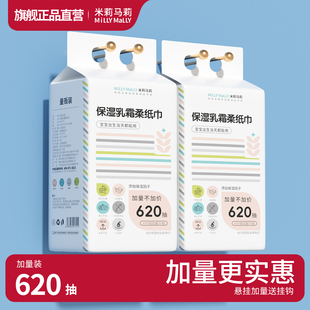 米莉马莉壁挂新生婴儿手口专用620抽宝宝保湿 云柔纸巾大包家用纸