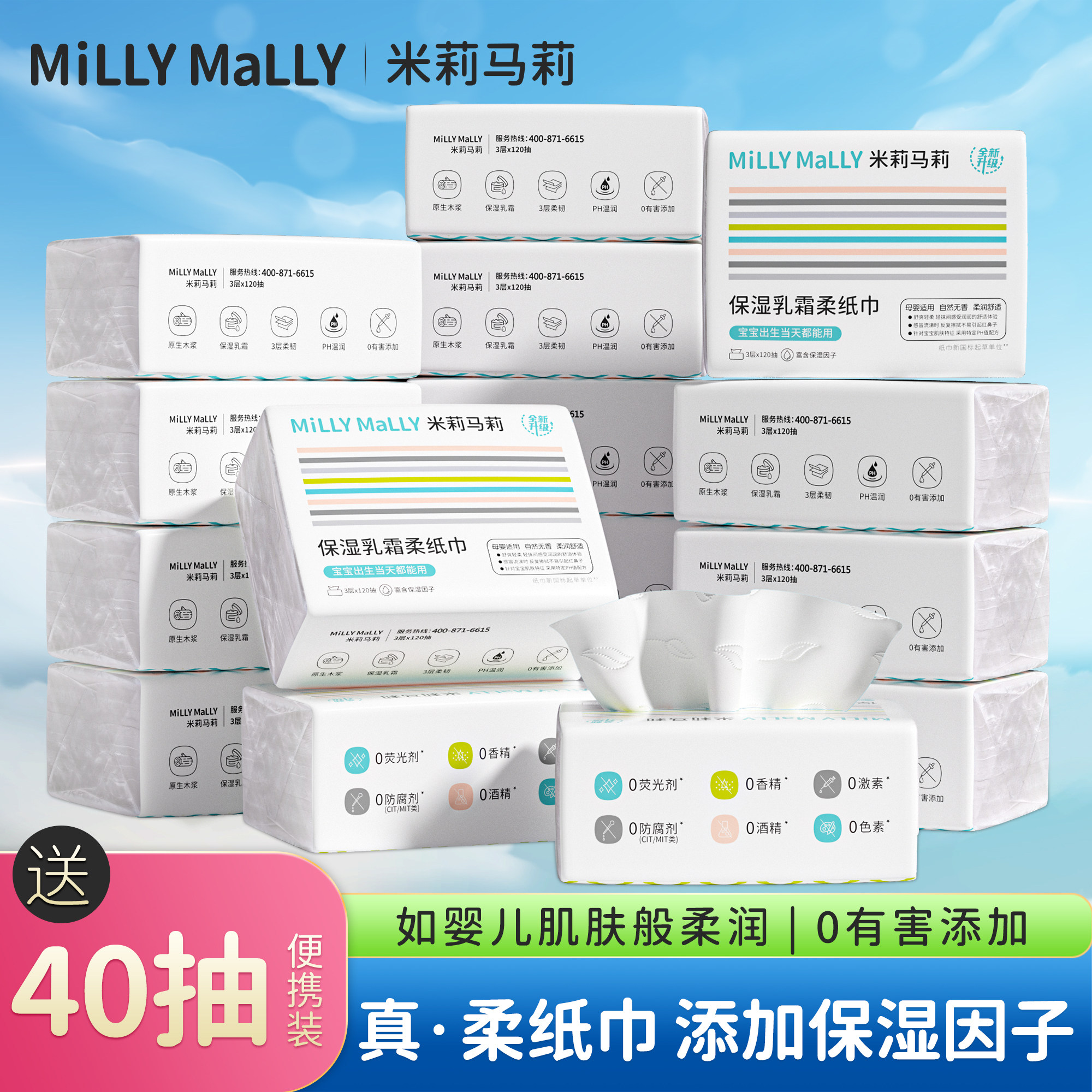 米莉马莉120抽婴儿柔纸巾保湿乳霜纸宝宝新生儿云柔巾柔软亲肤,洗护清洁剂/卫生巾/纸/香薰,保湿纸巾/乳霜纸/云柔巾,淘宝优惠券,粉丝福利购,淘宝优惠卷