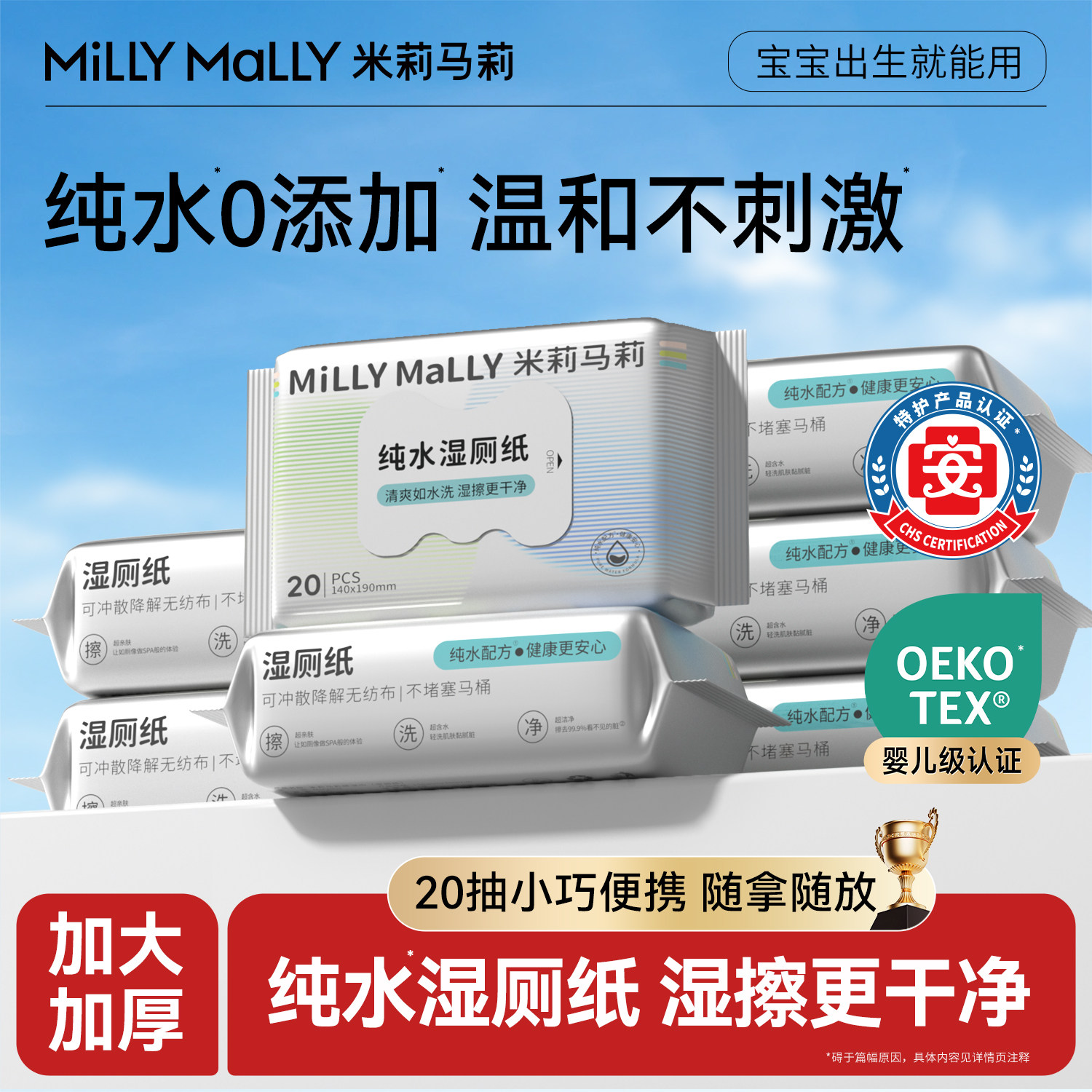 【加厚75G】米莉马莉湿厕纸20抽出行便携小包洁厕男女士私处可用