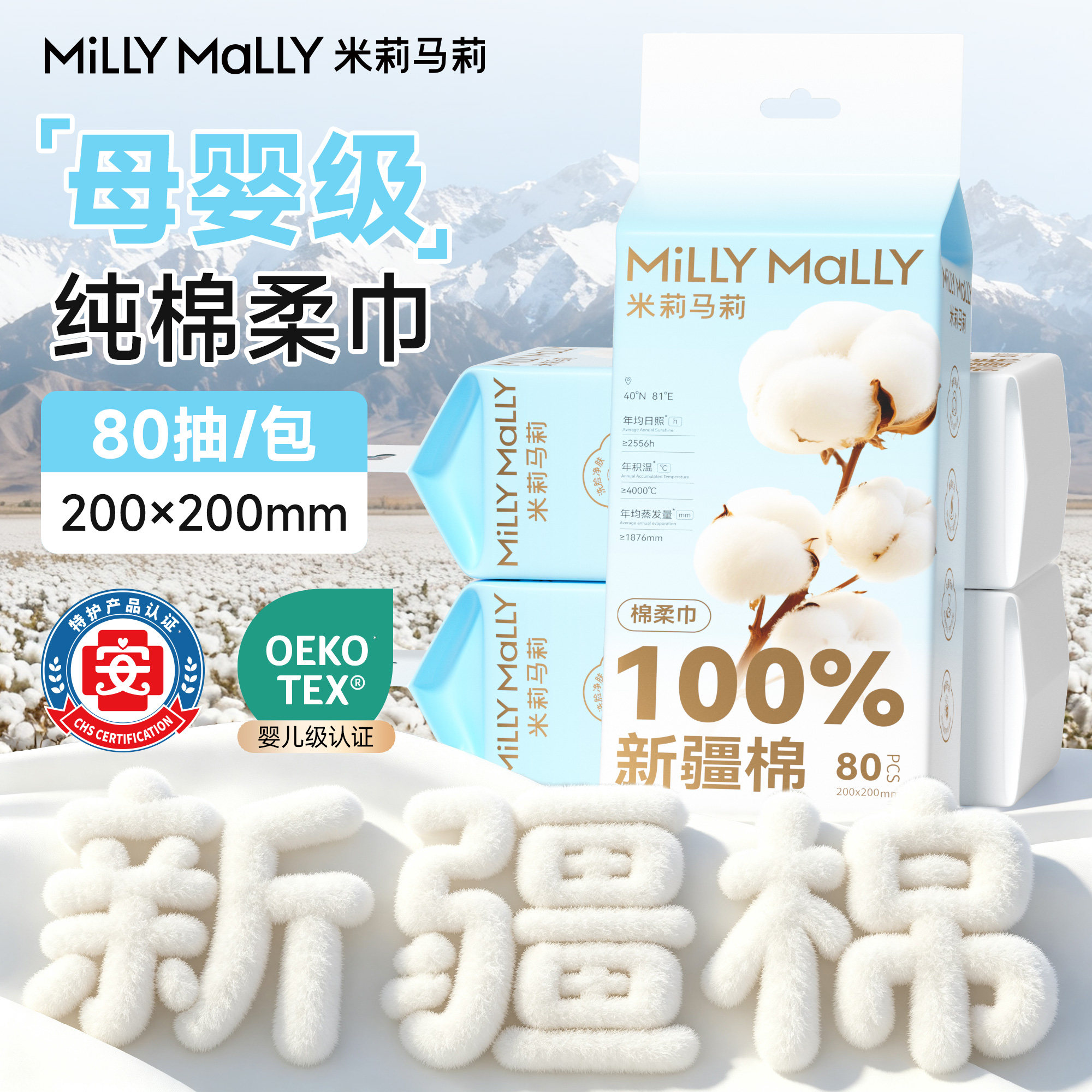 米莉马莉纯棉一次性婴儿洗脸巾