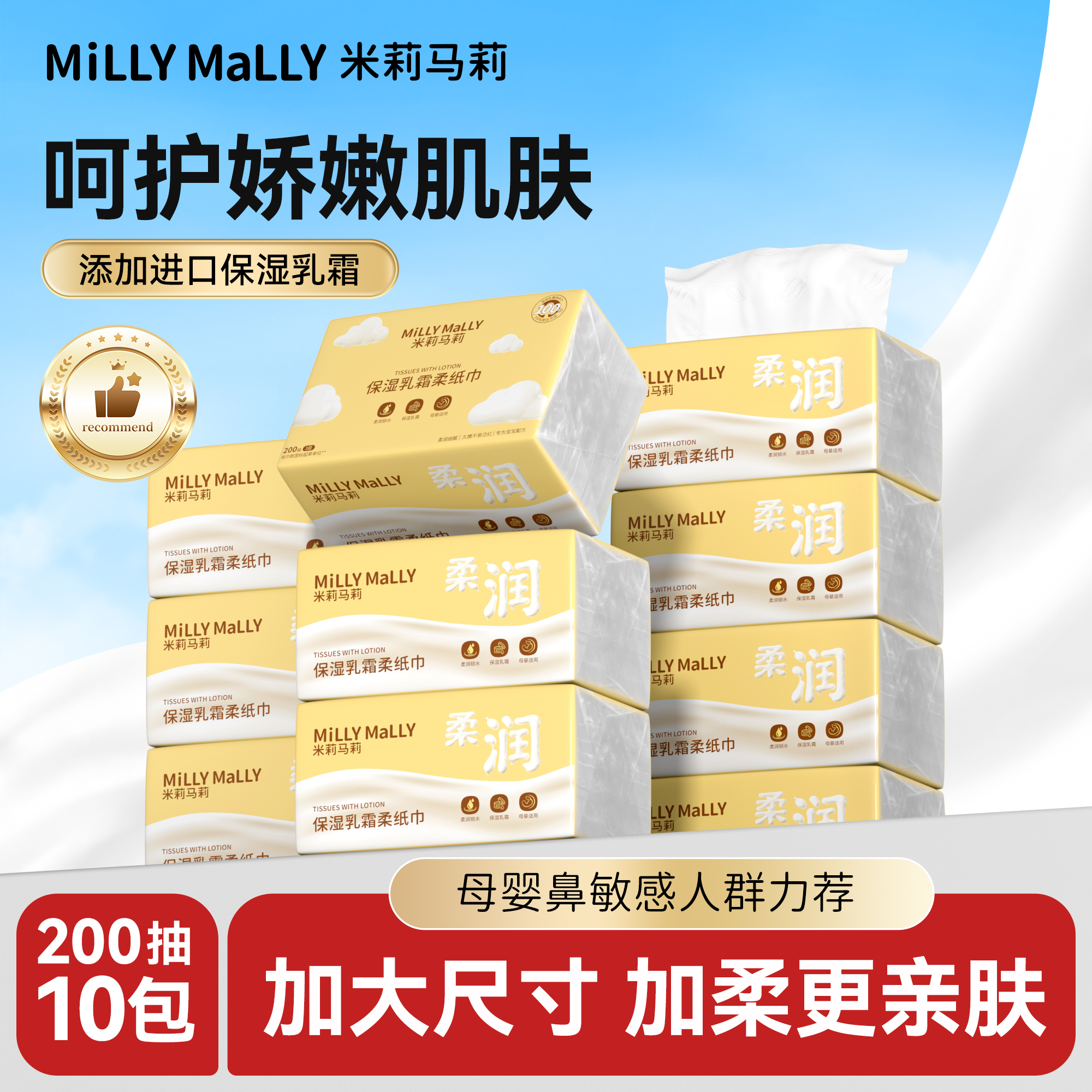 米莉马莉婴儿保湿乳霜纸