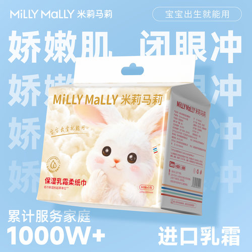 米莉马莉婴儿乳霜纸柔润60抽新品