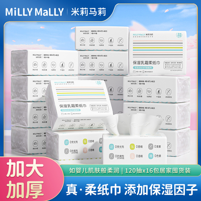 120抽柔纸巾millymally米莉马莉婴儿乳霜柔纸巾