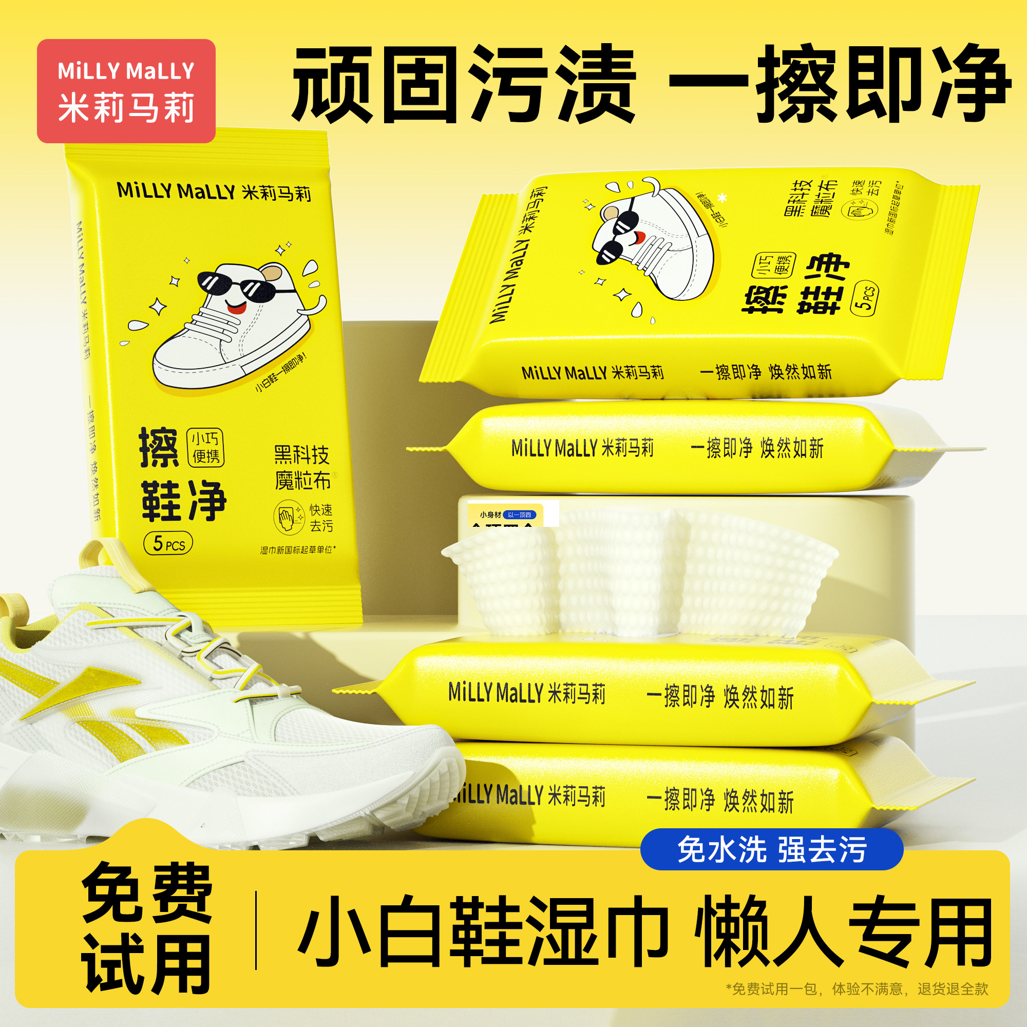 米莉马莉擦鞋湿巾免洗神器小白鞋清洗剂皮鞋球鞋运动鞋清洁专用,洗护清洁剂/卫生巾/纸/香薰,擦鞋湿巾,淘宝优惠券,粉丝福利购,淘宝优惠卷