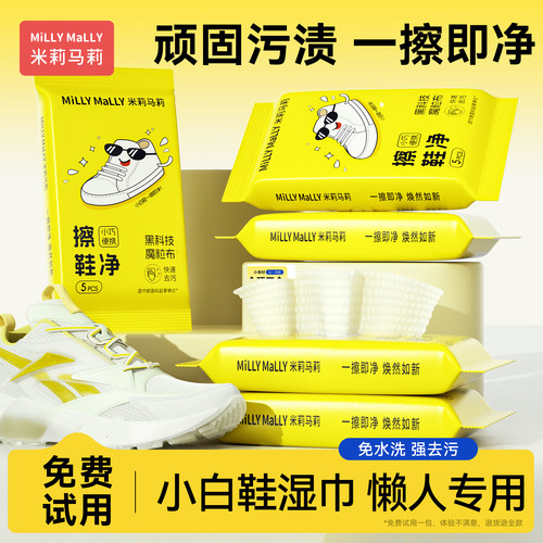 米莉马莉免洗擦鞋湿巾